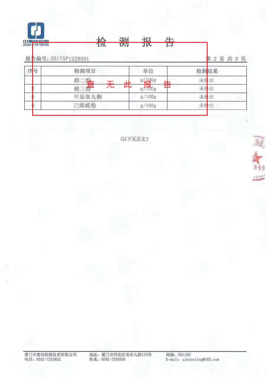 虛假報(bào)告結(jié)果頁(yè)--水印-de5444b4-3b82-4d3a-8e4e-cdd2d9c8600a.jpg