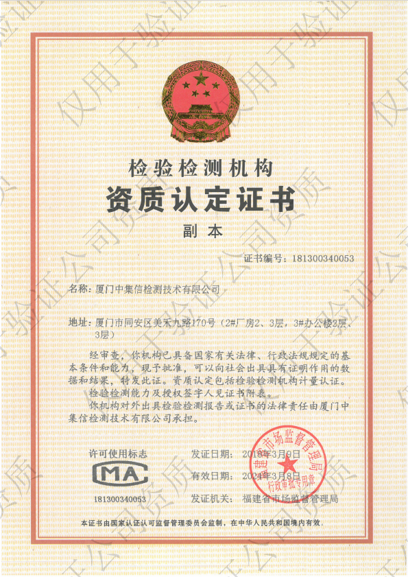 “檢驗(yàn)檢測機(jī)構(gòu)資質(zhì)認(rèn)定”擴(kuò)項(xiàng)+換證成功.jpg