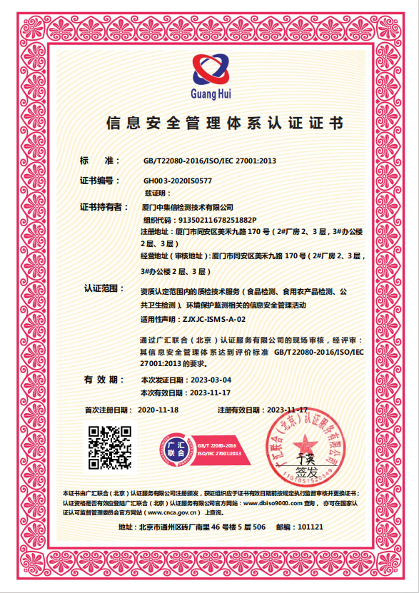 取得“信息安全管理體系認(rèn)證證書”.jpg