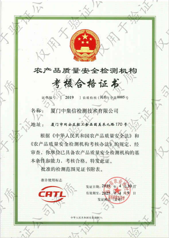 取得“農(nóng)產(chǎn)品質(zhì)量安全檢測機(jī)構(gòu)考核合格證書”.jpg