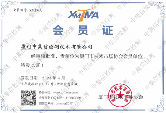 廈門市技術(shù)市場協(xié)會(huì)會(huì)員單位