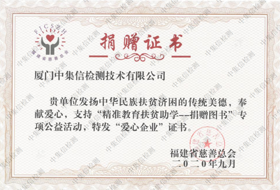 “愛心企業(yè)”