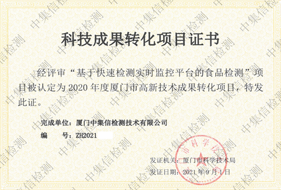 廈門環(huán)境生態(tài)與食品安全檢測(cè)服務(wù)平臺(tái)