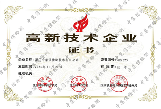 國家高新技術(shù)企業(yè)