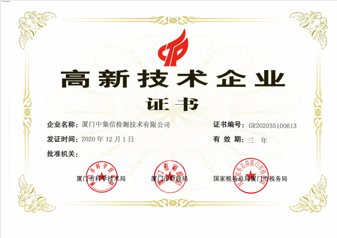 榮獲“國家高新技術(shù)企業(yè)”稱號(hào).jpg