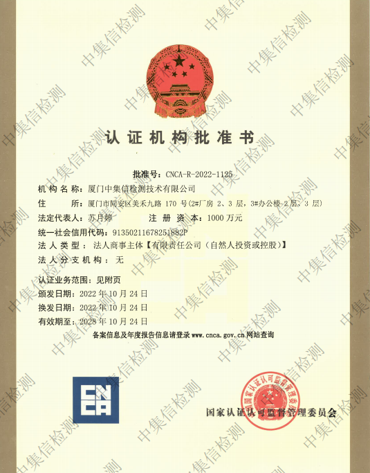 認(rèn)證機(jī)構(gòu)批準(zhǔn)書-加水印.jpg